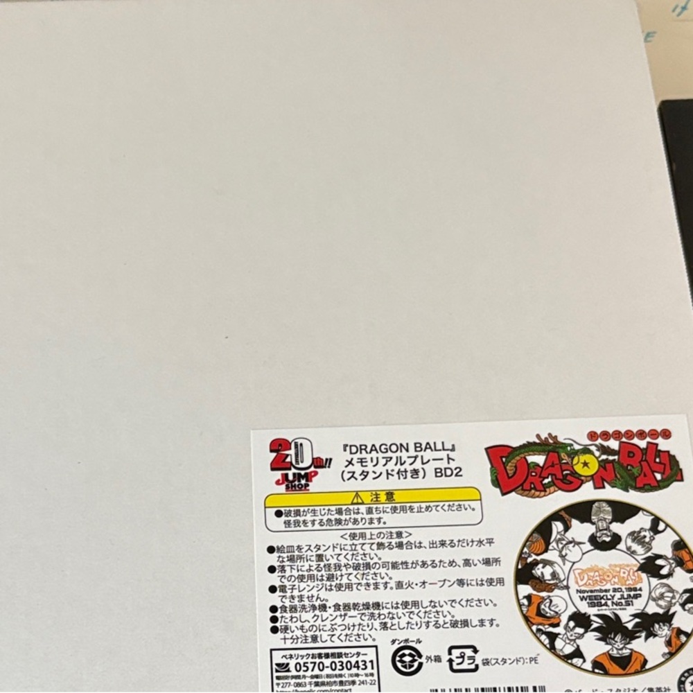 Dragon Ball Z 20th Anniversary Collector's Plate with Stand